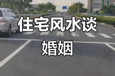 新婚夫妇不得不知晓的婚姻风水