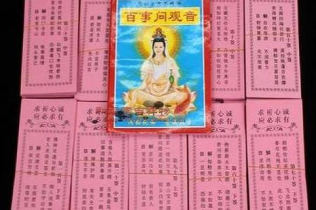 观音灵签解签90求姻缘