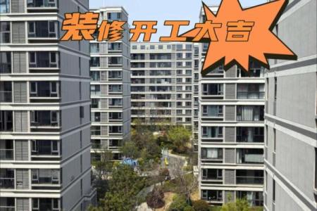 2025辛丑年农历四月二十九日是装修吉日吗？
