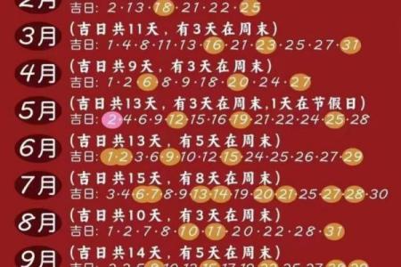 2024结婚吉日查询 2024九月适合结婚的好日子