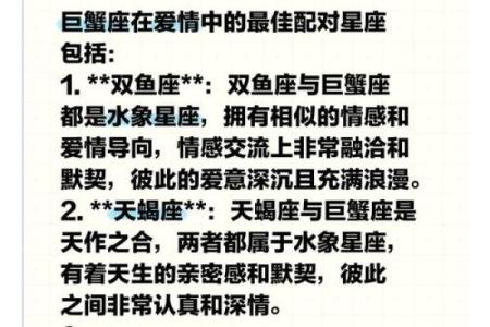 巨蟹女和哪个星座最适合恋爱