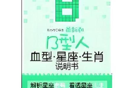 生肖和血型完美匹配你是哪种组合