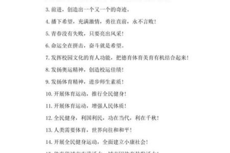 八字运动会口号