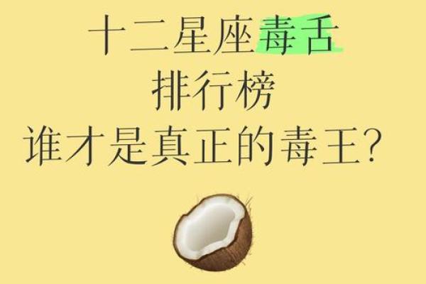 哪个星座高冷毒舌最强
