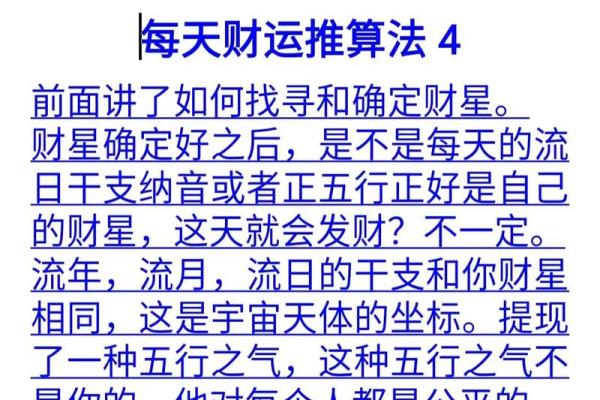 算财运最准的免费网站 八字算财运