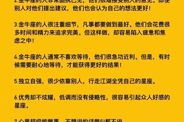 十二星座金牛座真的是抠门吗女