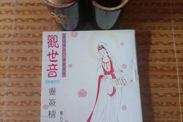 观音灵签第94首