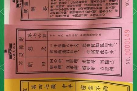 非常灵签