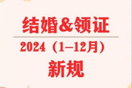 2024年9月28日结婚吉利吗 是吉日姻缘旺