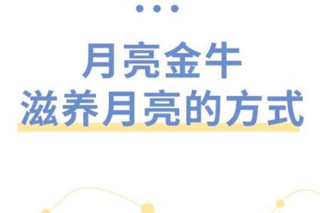 金牛座月亮星座运势
