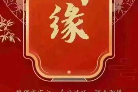 八字弱姻缘线浅