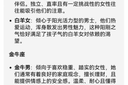 偏爱食草男的星座女