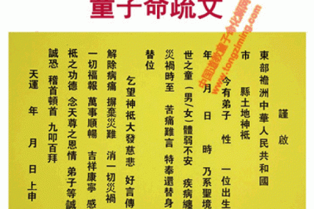 童子命排盘测算