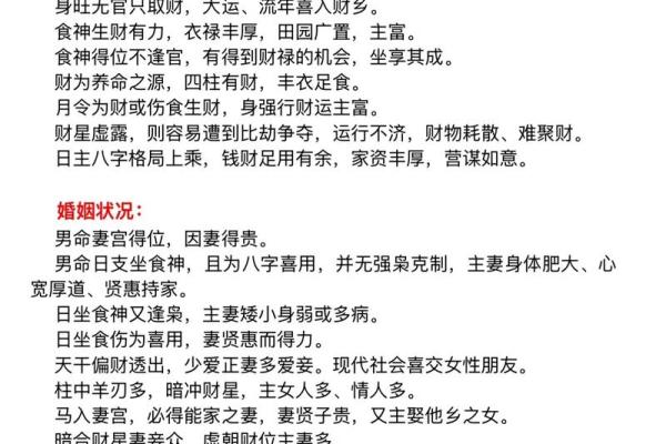 调侯八字