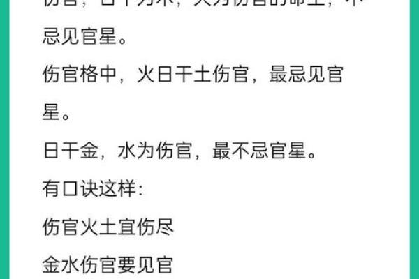 伤官八字