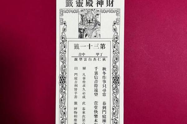 观音灵签i02签最全签辞