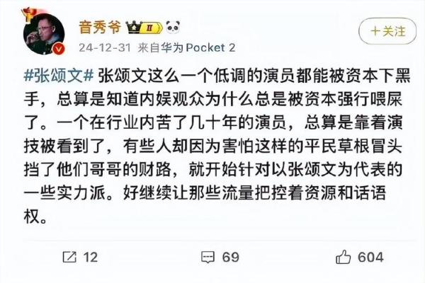 紫薇星预言张颂文