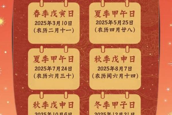 种生基之吉日法则 不同诉求吉日不同 天赦日百无禁忌