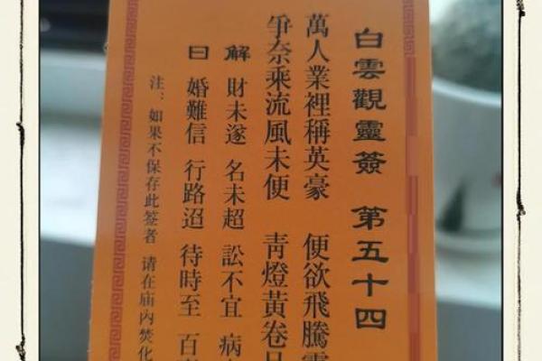 兰州白云观九十九灵签