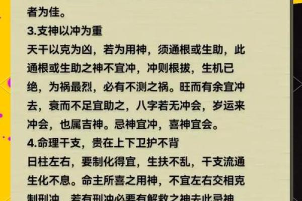 技术八字
