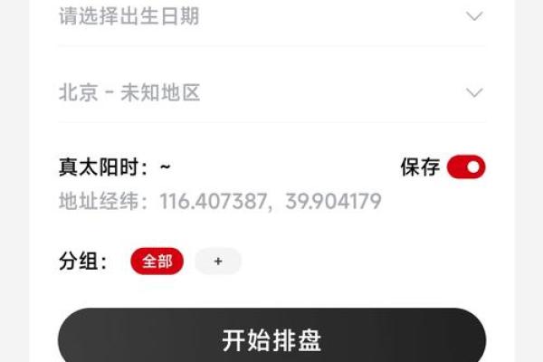 免费八字软件