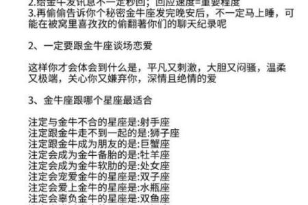 12星座男怎么撩金牛男