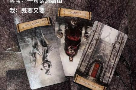 塔罗测试你不适合与怎样的人谈恋爱？