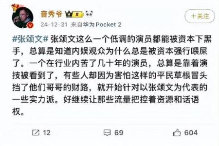 紫薇星预言张颂文