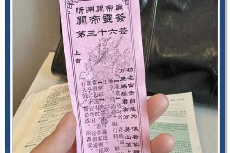 关帝灵签第67签求姻缘