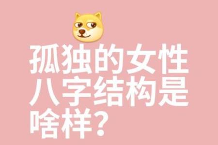 一眼看清一个人：八字展现立体人物形象