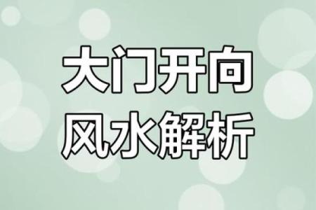 大门的朝向就是方位吗，大门朝向是进门方向吗？