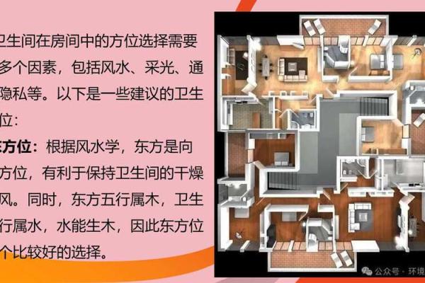卫生间设在什么方位好