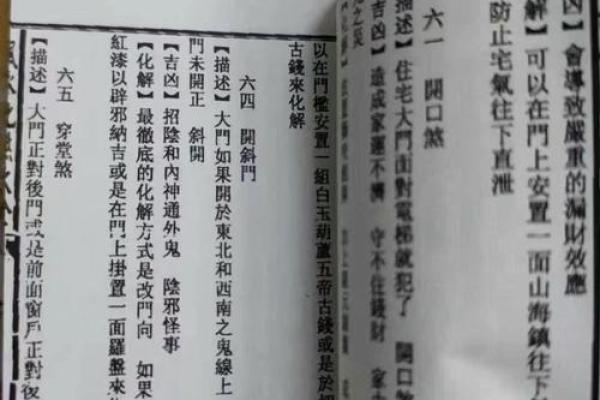 煞气：顶心煞破坏风水应该如何化解