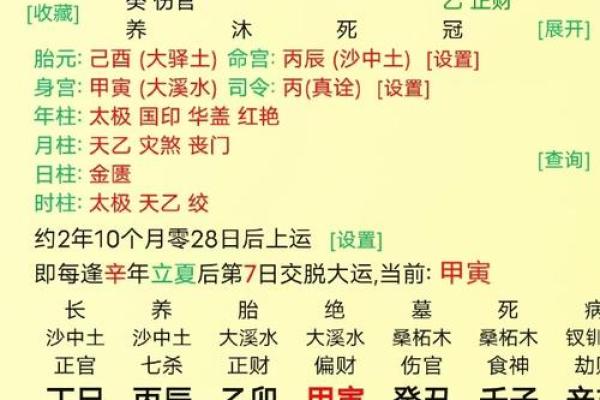名字八字算命