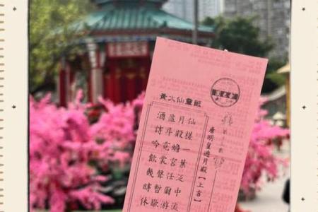 黄大仙灵签解签46