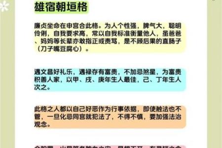 紫微斗数之格局概论：定贫贱局
