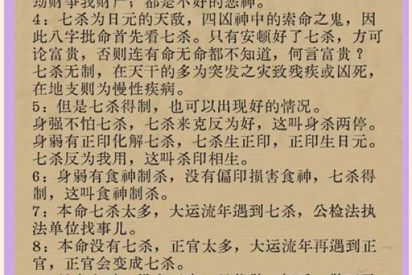 风水解读命中带七杀与什么组合会富贵