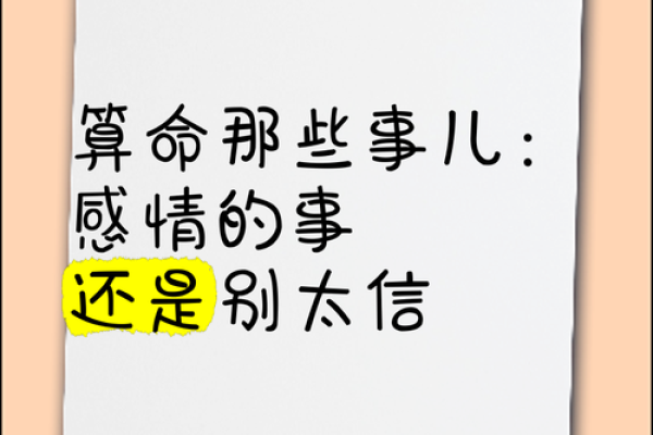 算命人的话不能信