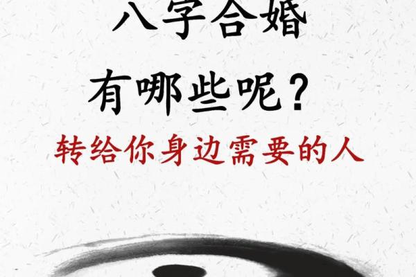 传统八字合婚的由来