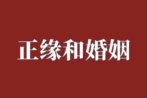 算命怎么算姻缘 算命算姻缘的到底信不信？