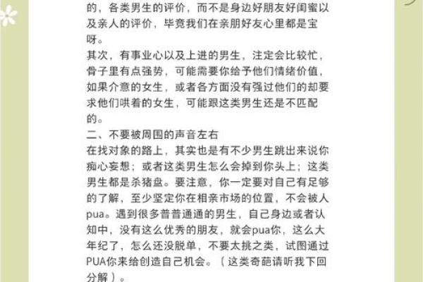 剩女的八字