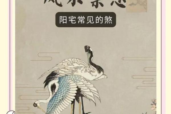 风煞气对阳宅风水的危害与化解