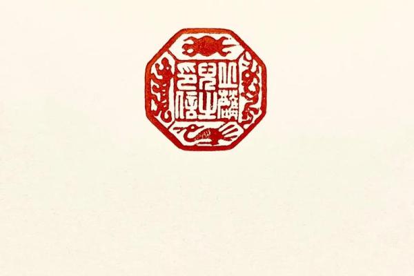 八字印好