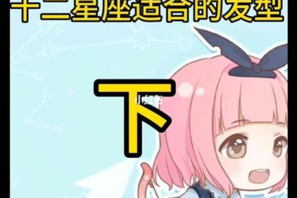 12星座专属发型
