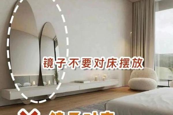 房间家具摆放风水镜子摆放有讲究吗