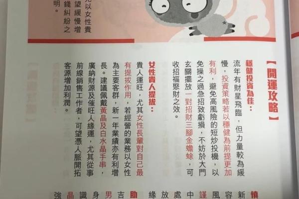 2024属羊人适合发展的方位