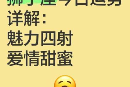 绝配星座运势狮子座复合