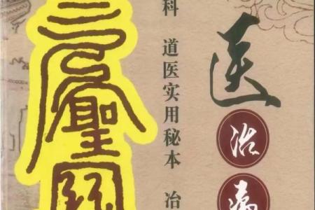 八字带天医好不好 八字带天医管用吗