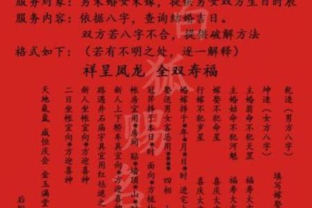 传统八字合婚的由来