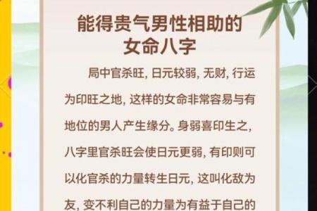 女命八字主贵